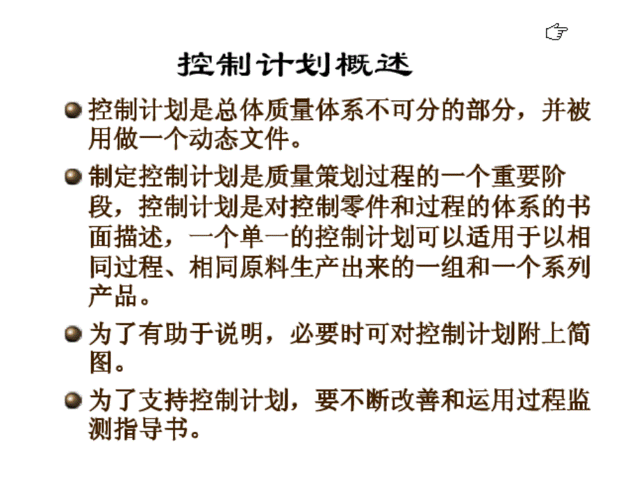 控制计划培训讲座PPT_第3页