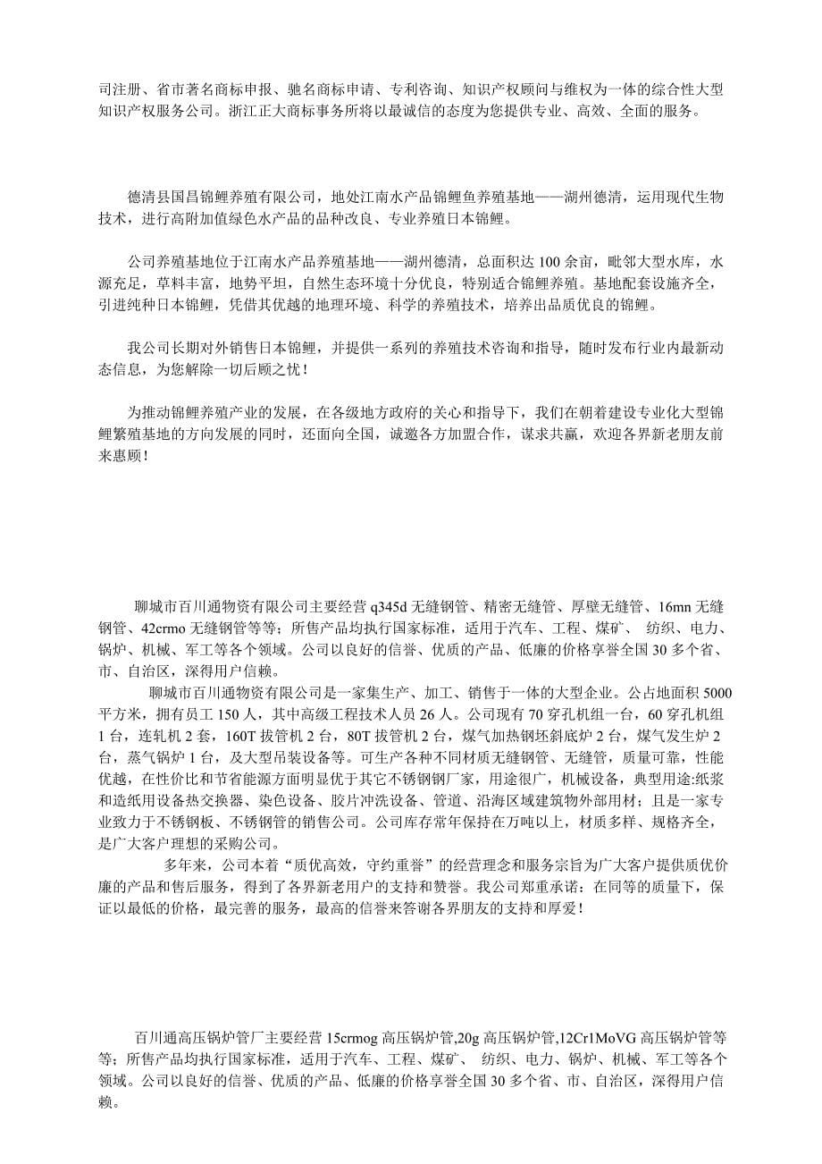 杭州商标注册变更商标代理人申请书模板_第5页
