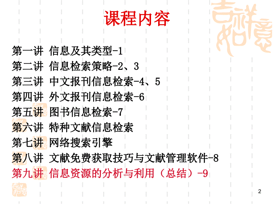 教学课件PPT信息资源的分析与利用_第2页