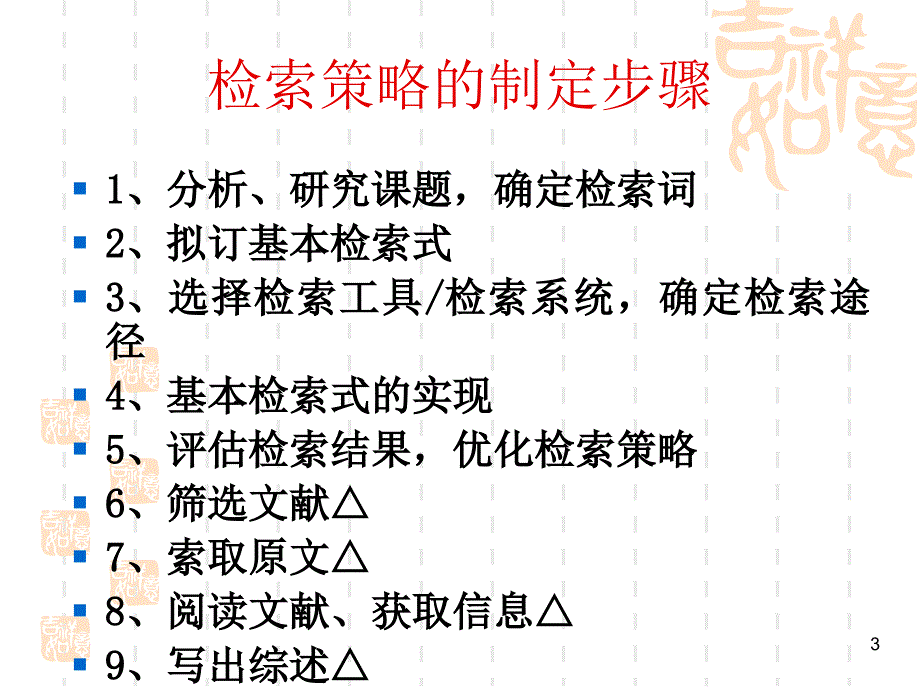 教学课件PPT信息资源的分析与利用_第3页