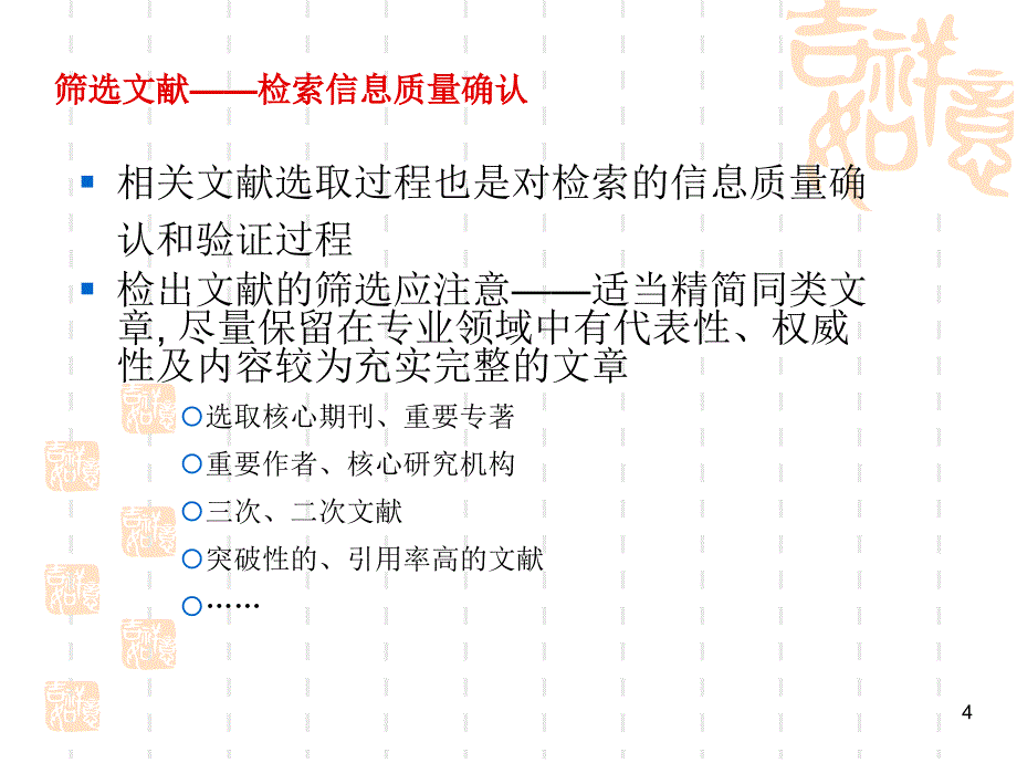 教学课件PPT信息资源的分析与利用_第4页