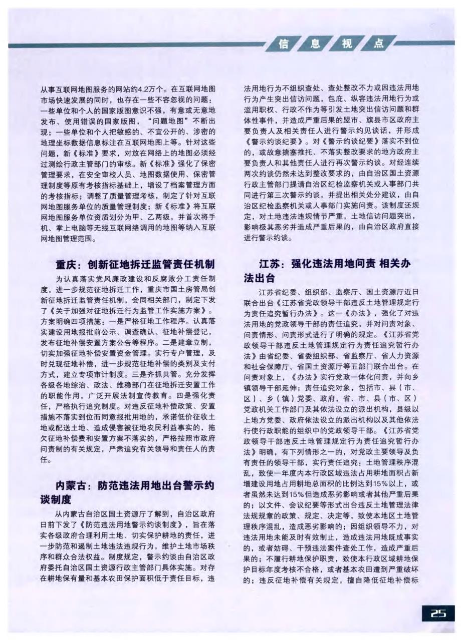 重庆：创新征地拆迁监管责任机制_第1页