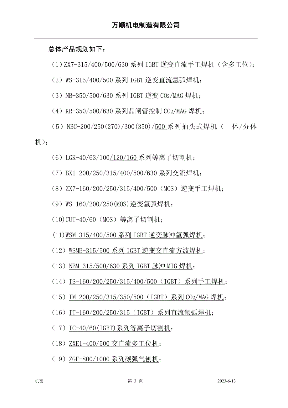 机电制造有限公司年度营销运作方案_第3页