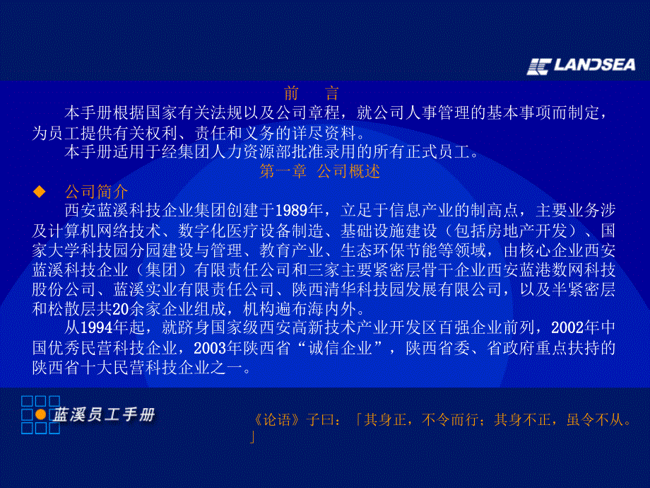 蓝溪员工手册（PPT格式）_第4页