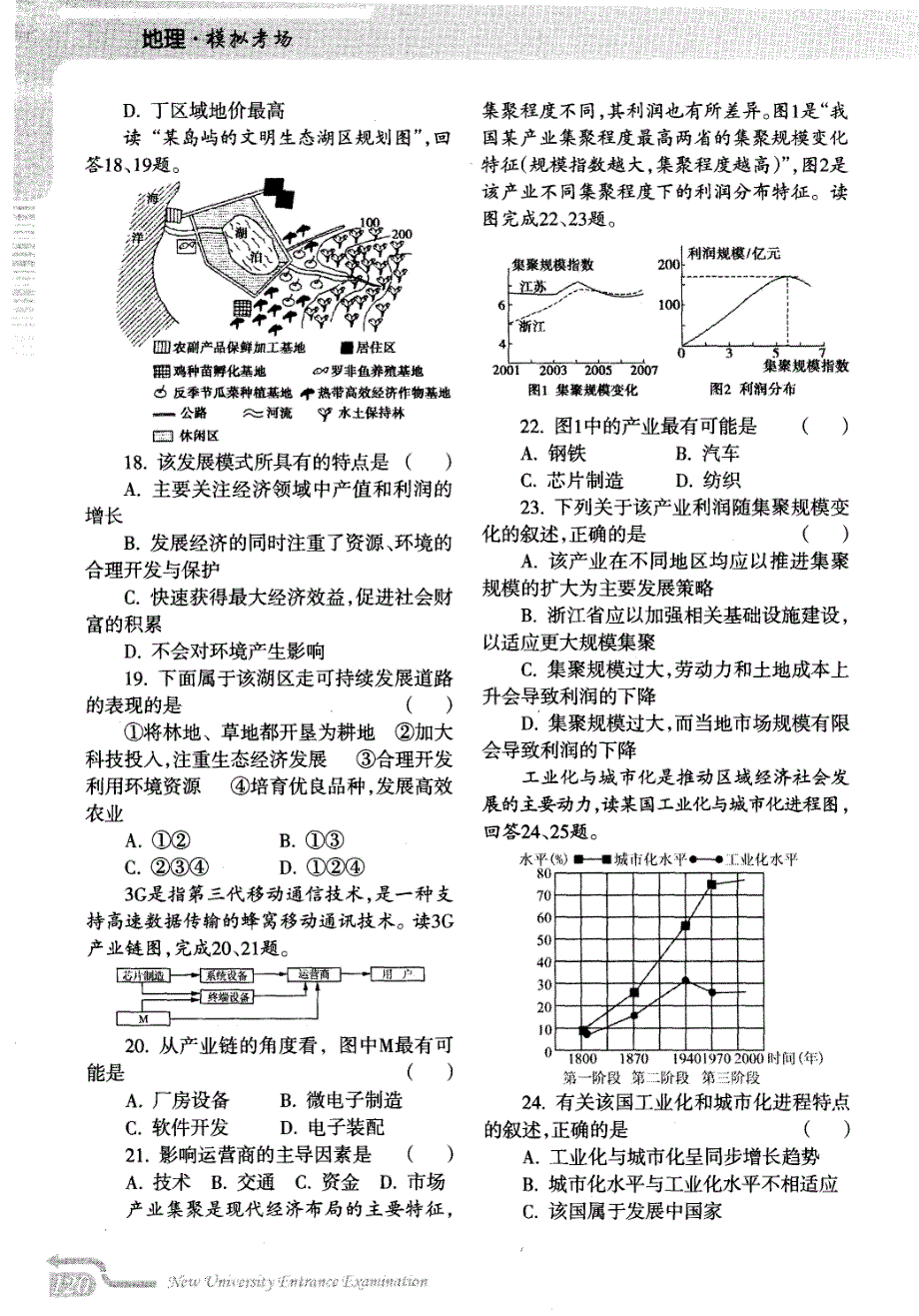 2013高考地理冲刺训练_第3页