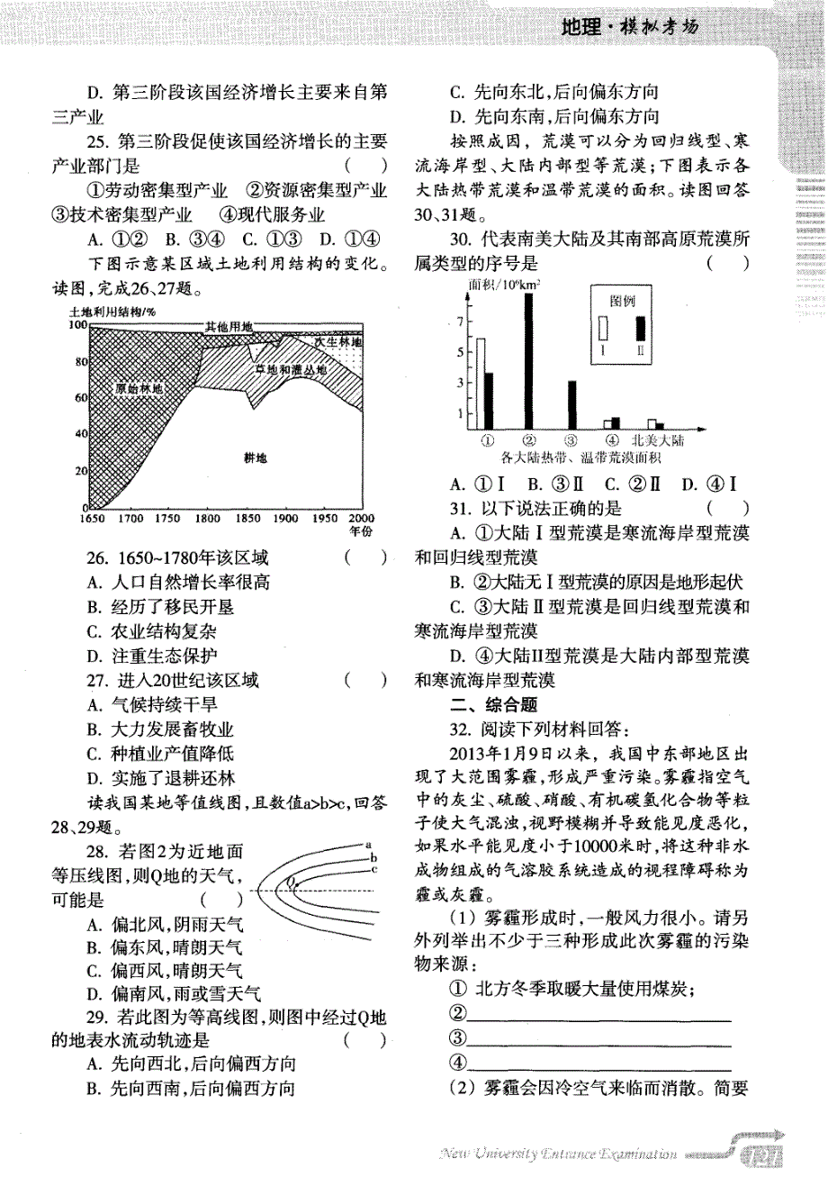 2013高考地理冲刺训练_第4页