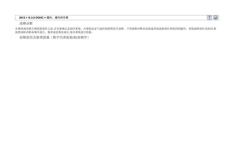 2012年北京现代名驭(EF)2.0 DOHC暖风、通风和空调系统维修手册_第2页