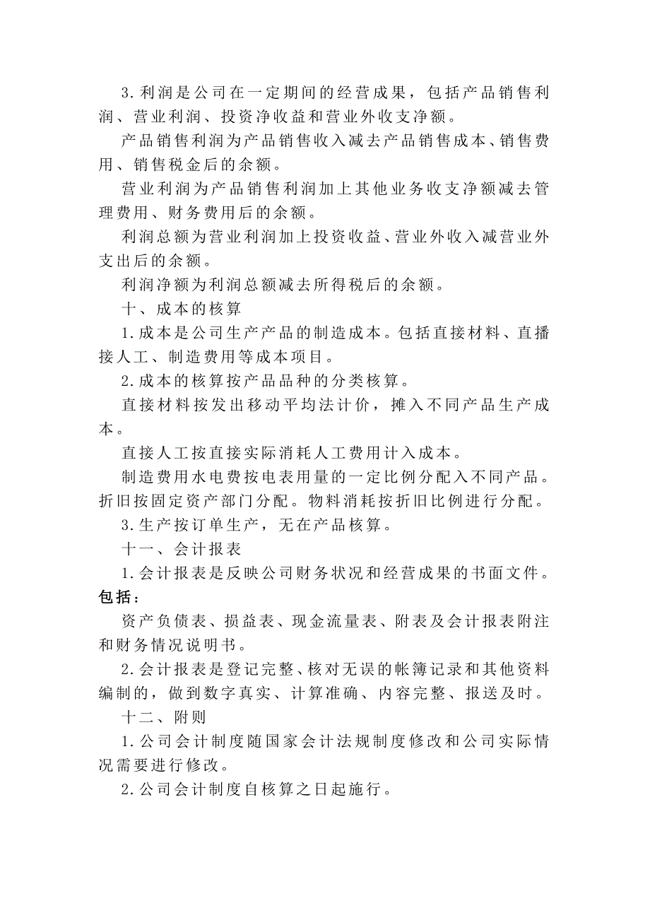 财务制度模板（制度范本、DOC格式）_第3页