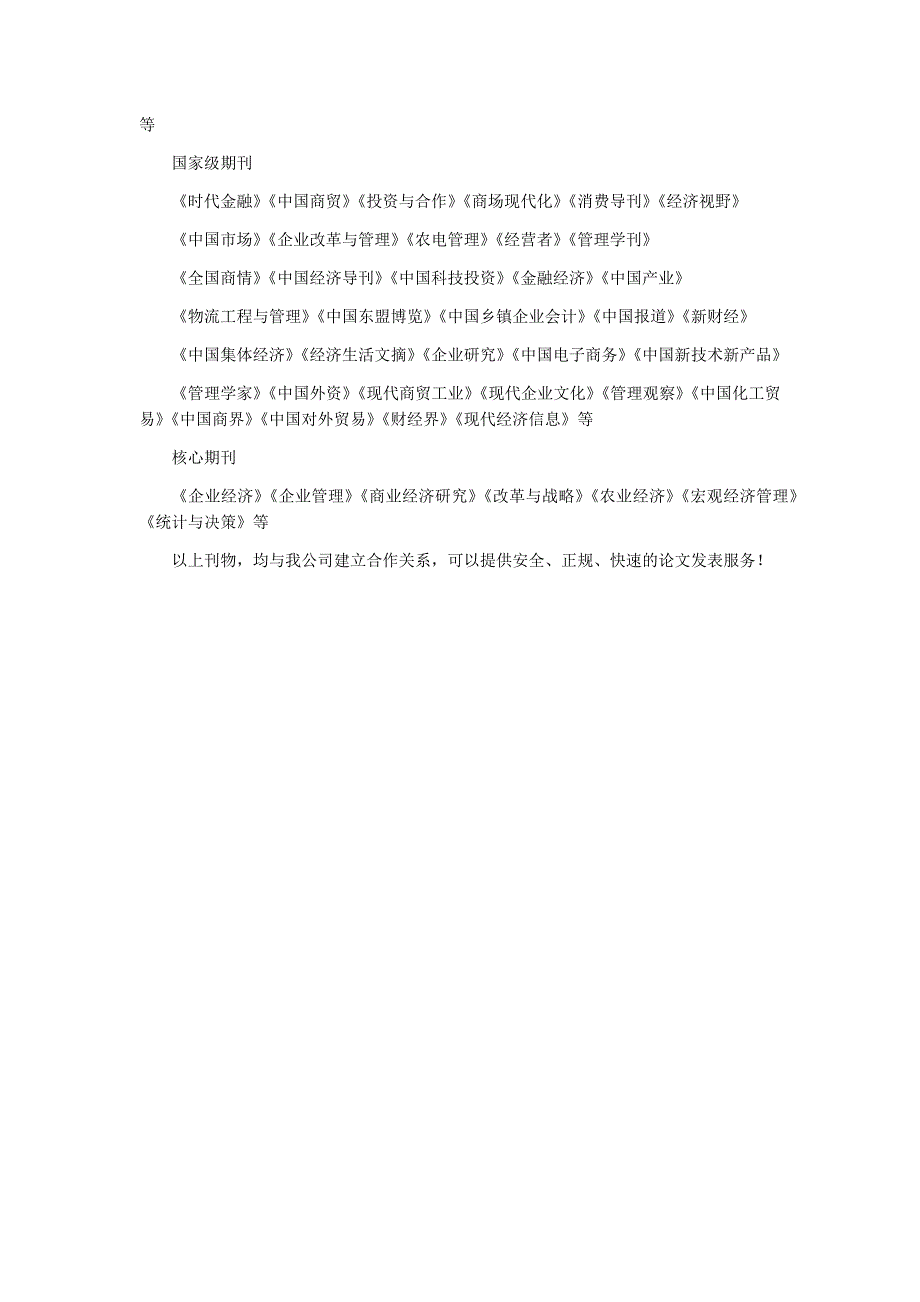 《商业故事》发表论文 审稿快 出刊快 费用底_第2页