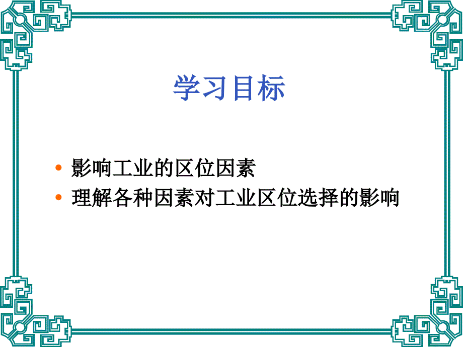 影响工业的区位因素_第3页