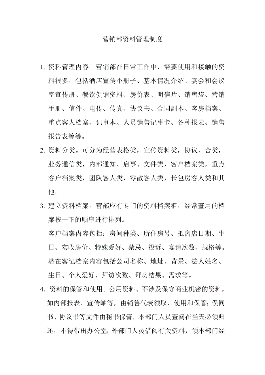 营销部资料管理制度（DOC格式）_第1页