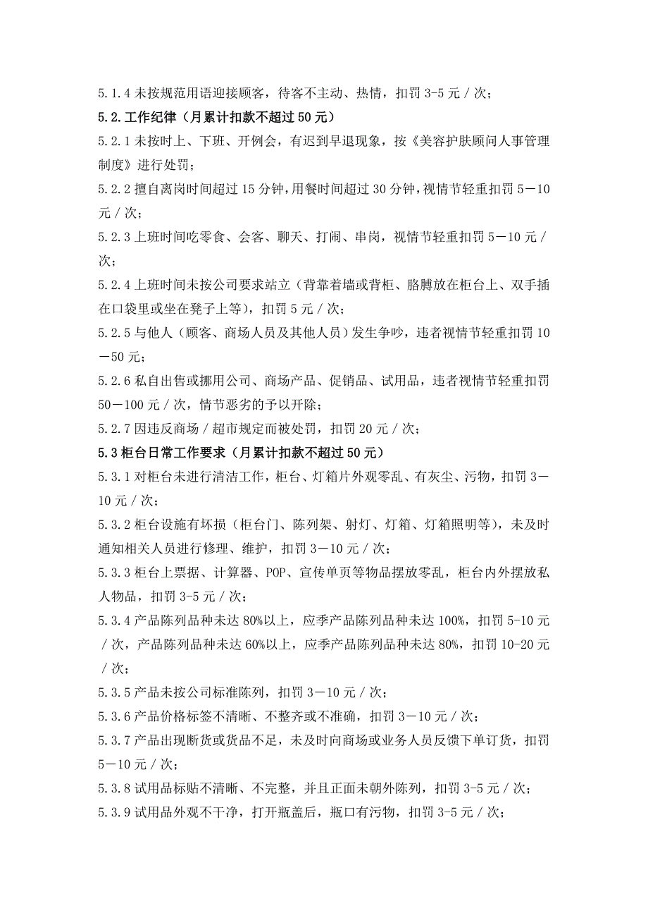 违反《终端人员日常工作规范》处罚细则_第2页