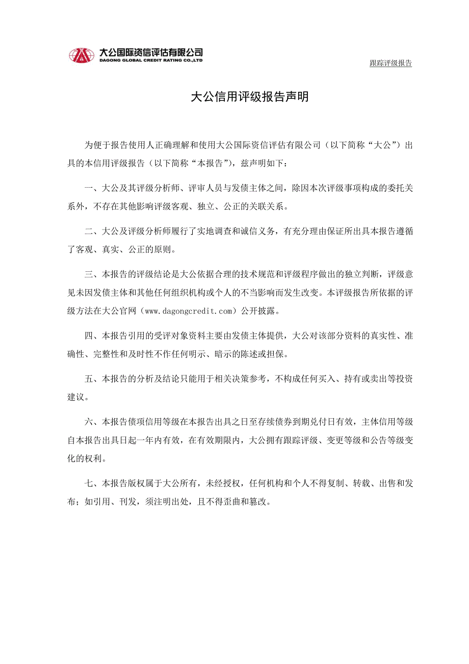 青岛啤酒集团有限公司主体与相关债项2017年度跟踪评级报告_第3页