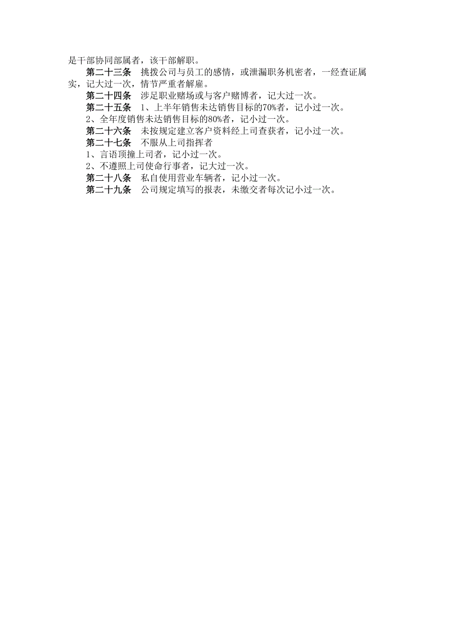 销售人员考核与奖惩办法（制度范本、DOC格式）_第3页