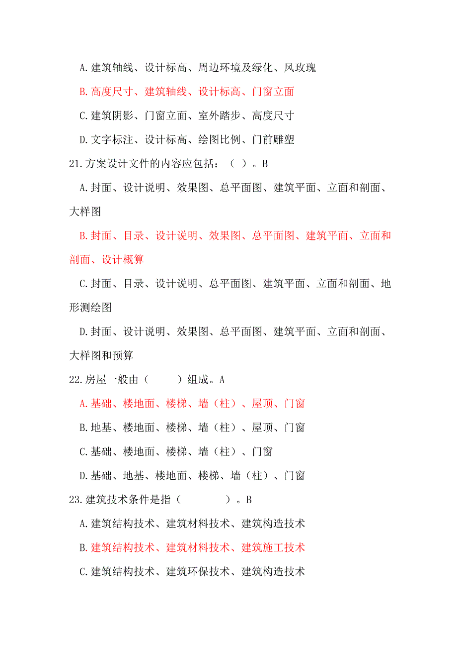 房屋建筑学试题及答案(部分)_第4页