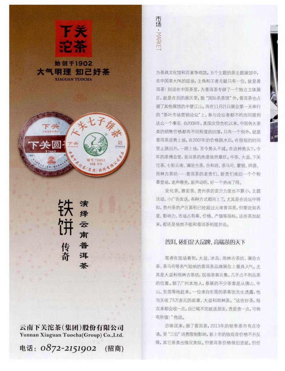 2013普洱茶在广州——广州秋季茶博会记_第2页