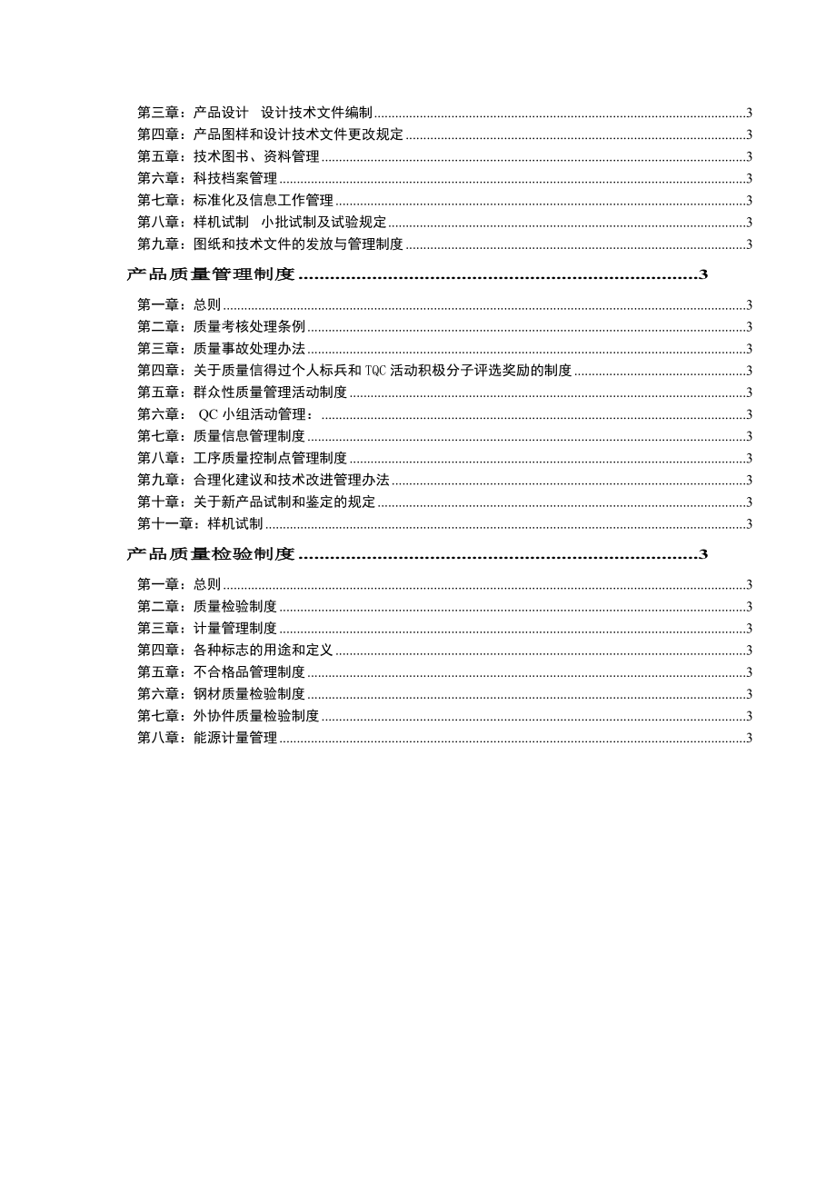 管理制度（制度范本、DOC格式）_第3页