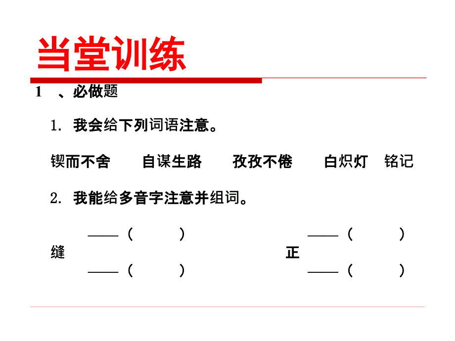 教科版小学语文四年级下册快乐读书屋(七)滴水穿石的启示_第4页