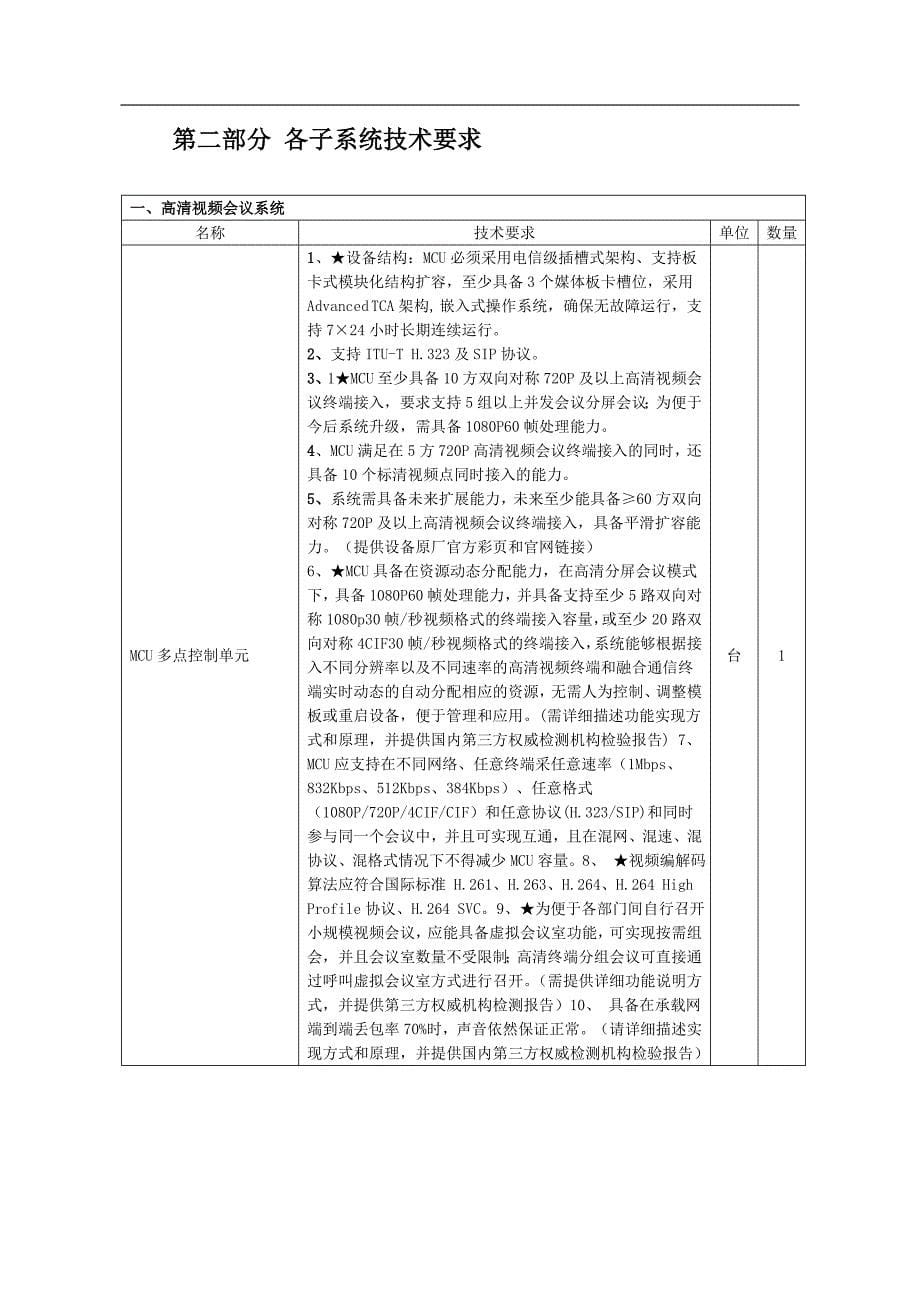 银行ECC业务总控中心建设招标方案_第5页