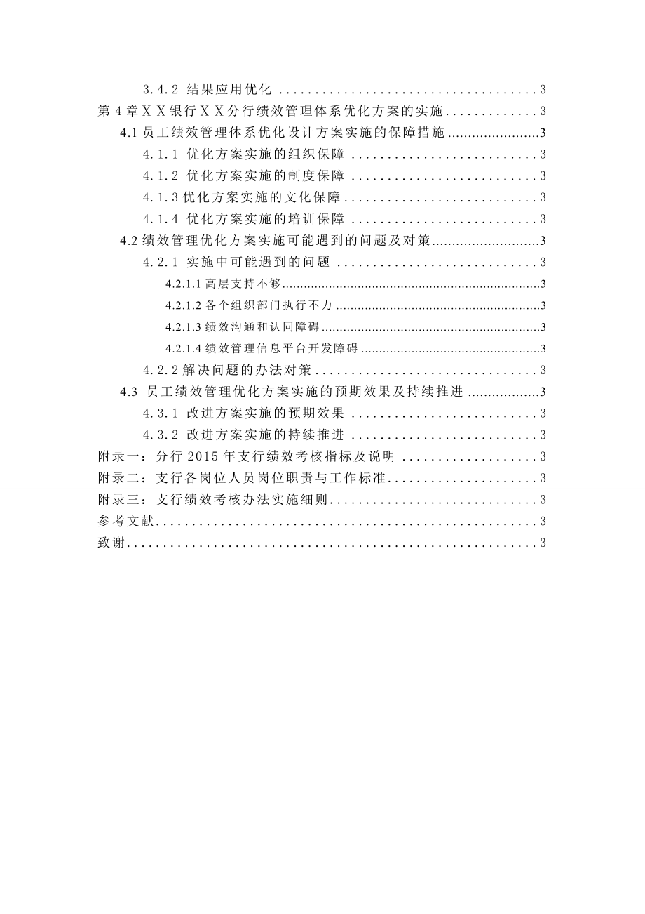 银行ⅩⅩ分行员工绩效管理体系研究_第4页