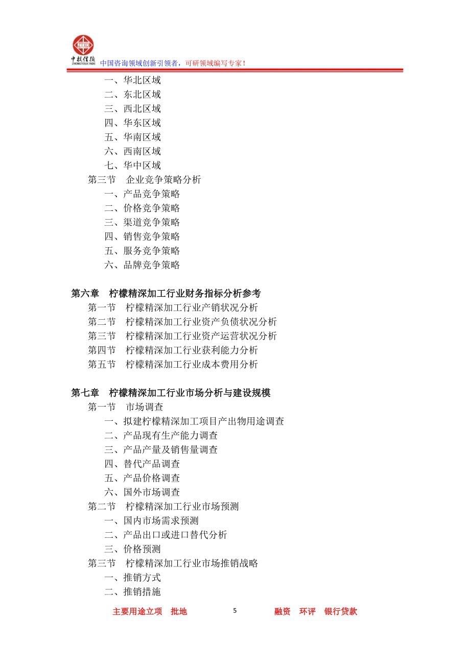 柠檬精深加工项目可行性研究报告_第5页