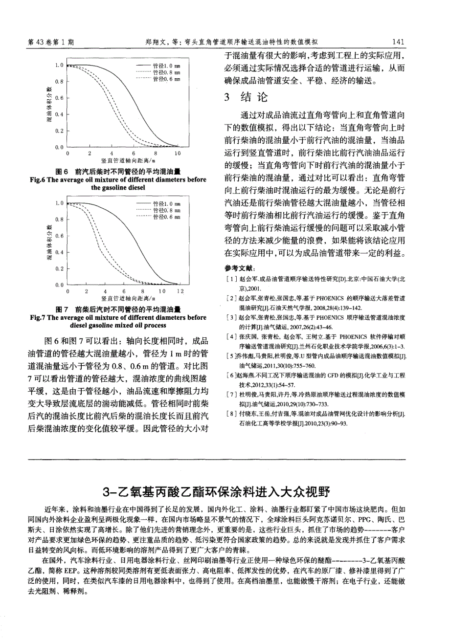 3-乙氧基丙酸乙酯环保涂料进入大众视野_第1页