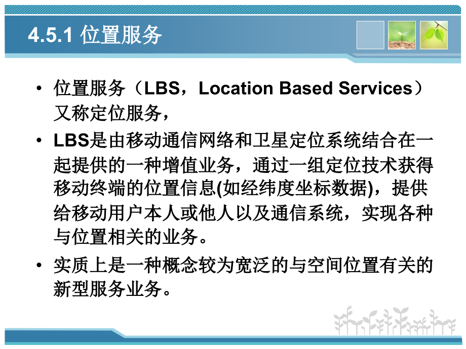 物联网关键技术-网络定位技术_第4页