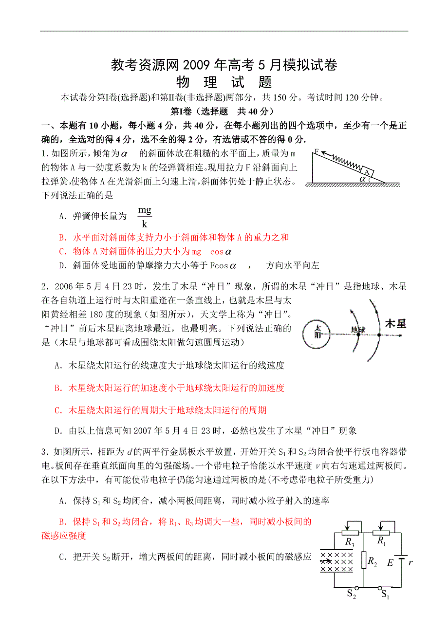 教考资源网2010年高考模拟试卷理试物题._第1页