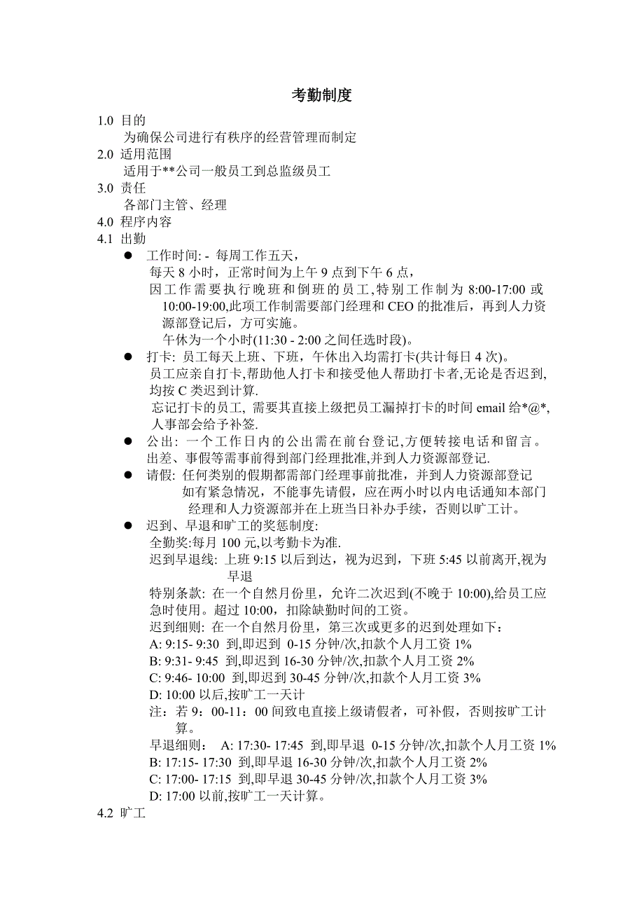 考勤制度下载_第1页