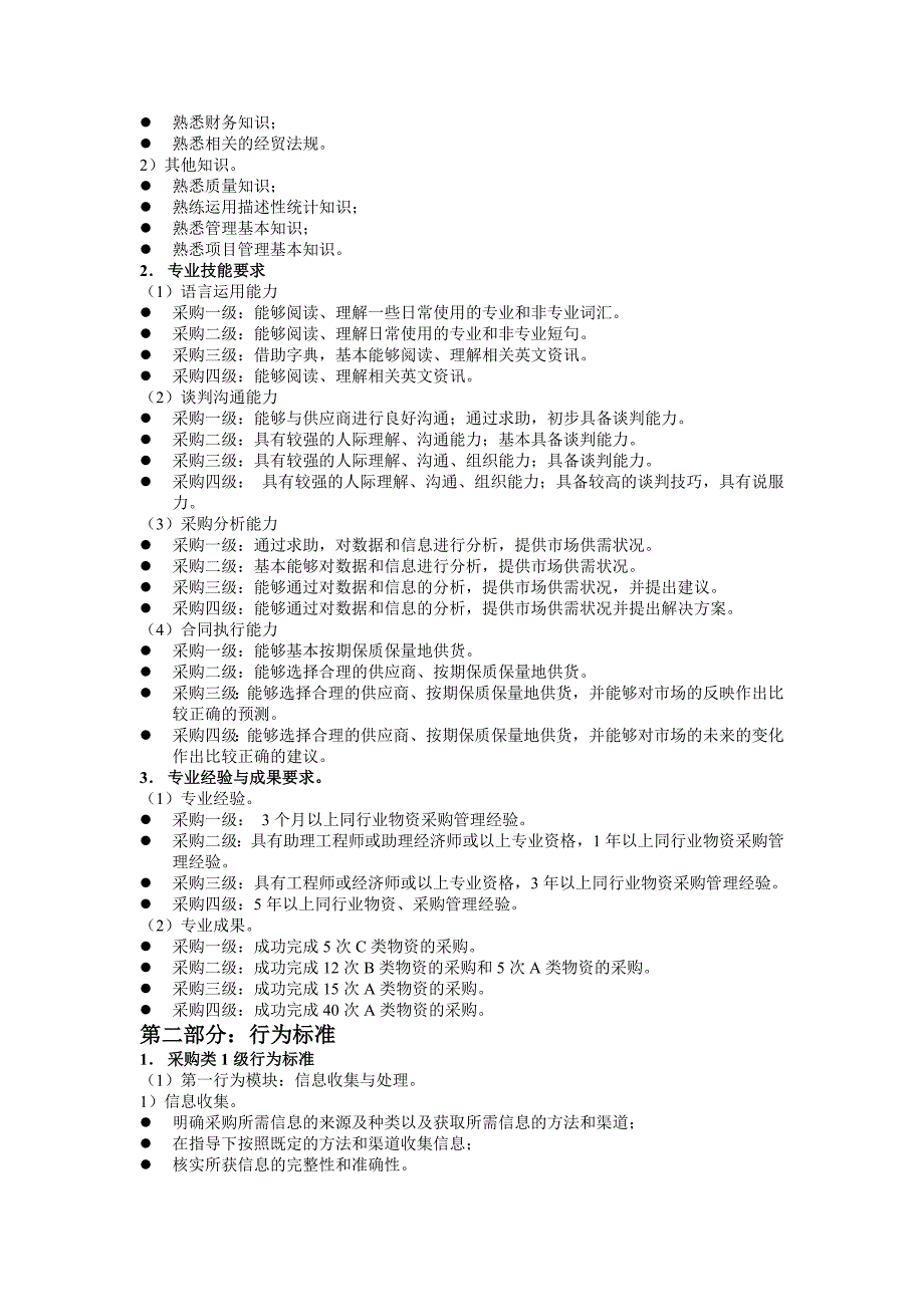 采购人员职业标准（DOC格式）_第2页