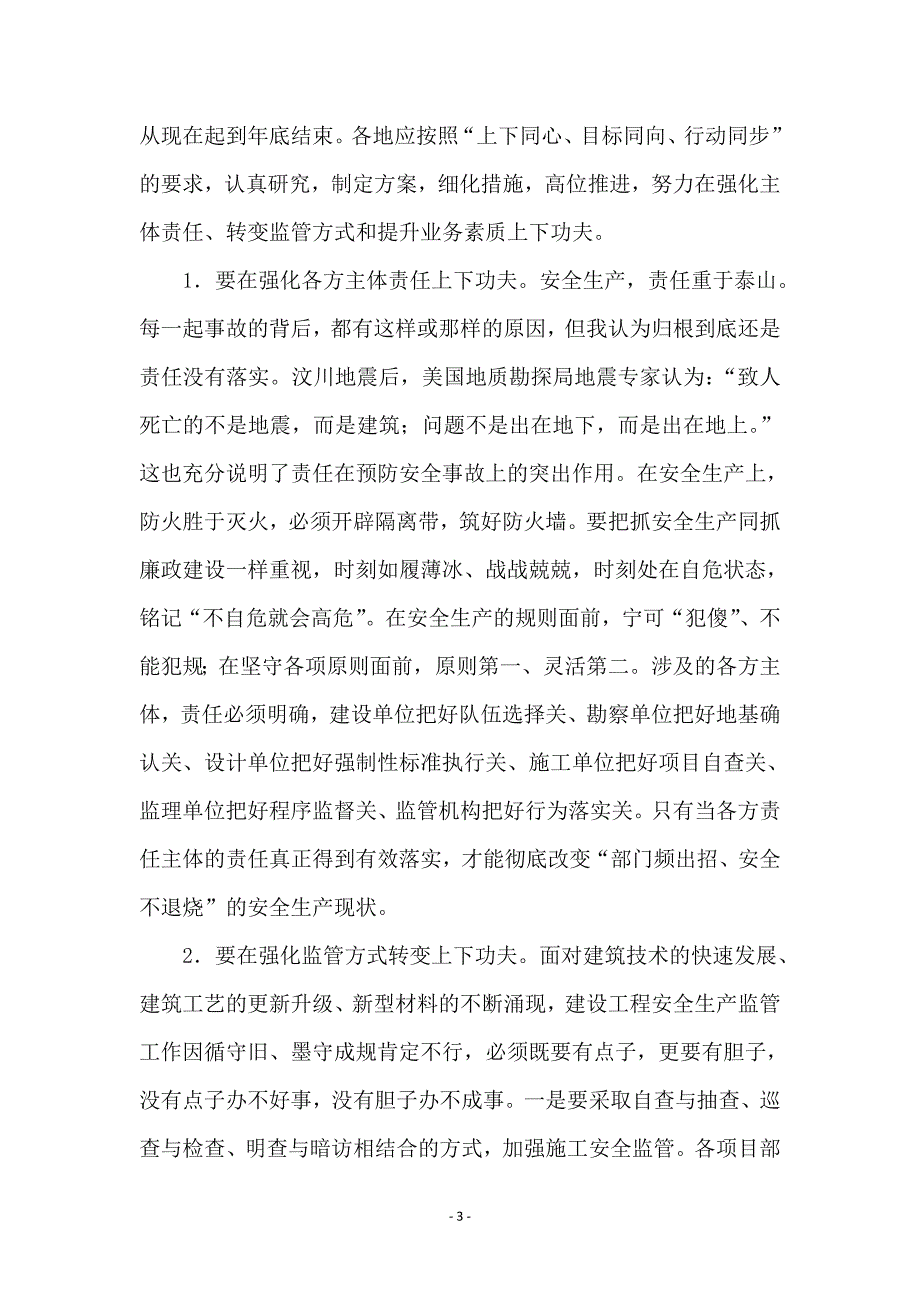 副市长在工程施工整治工作会讲话_第3页