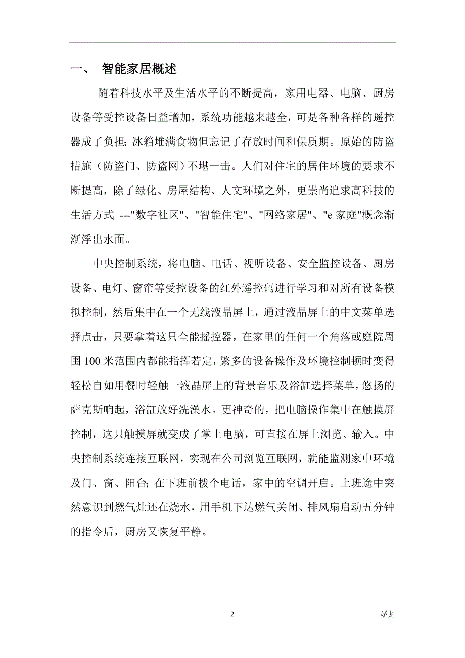 智能家电控制系统介绍_第2页