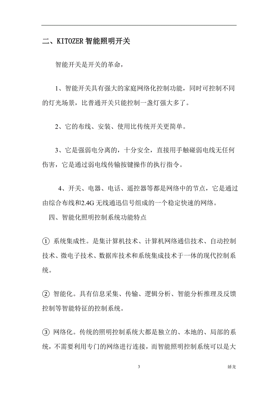 智能家电控制系统介绍_第3页