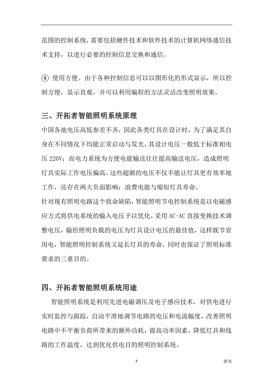 智能家电控制系统介绍_第4页