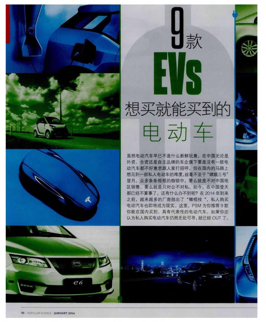 9款EVS想买就能买到的电动车_第1页