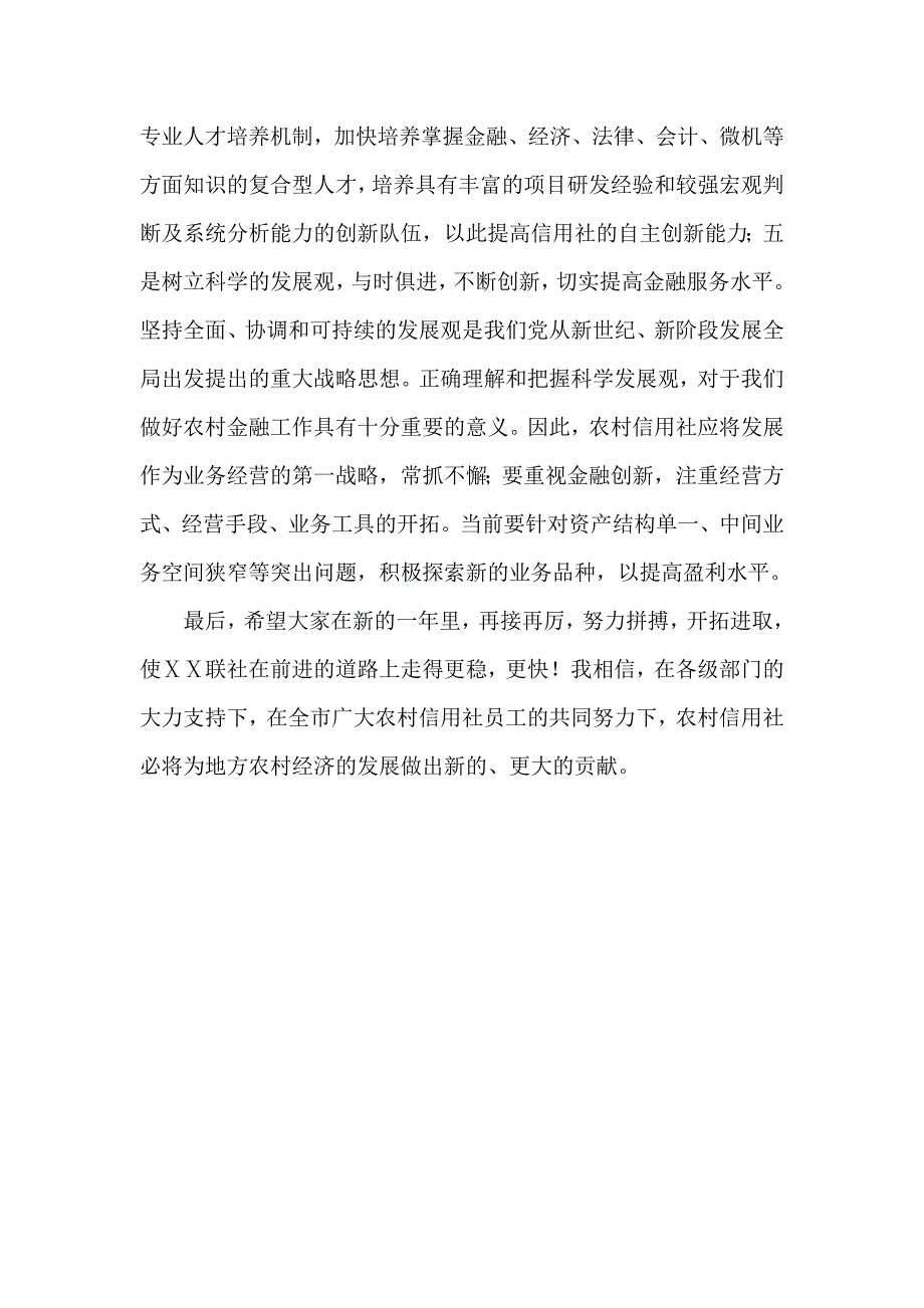 银监局领导在信用社年度工作会议上的报告_第4页