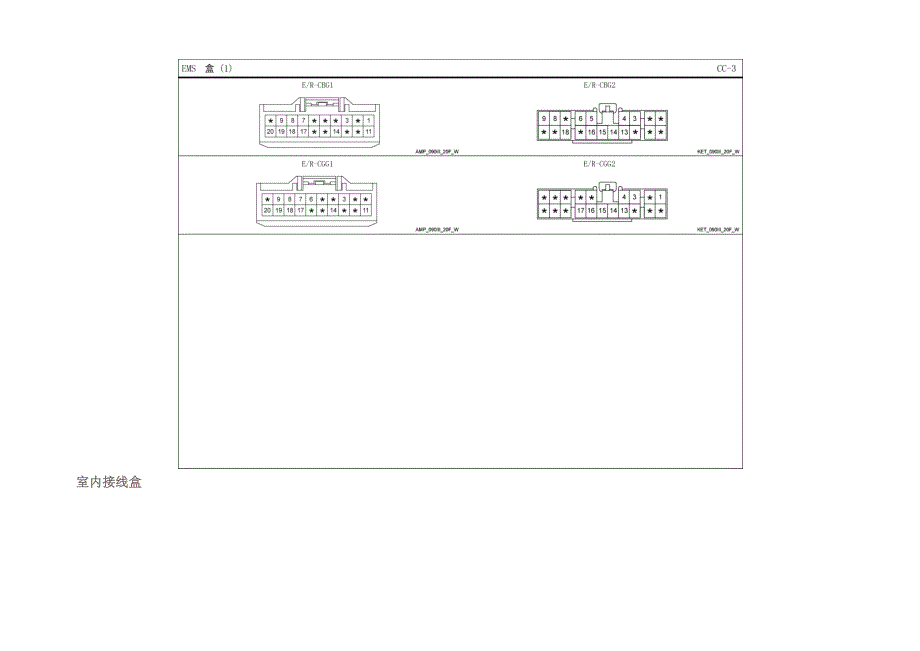 2012年北京现代悦动(HDC)G 1.6 DOHC线束连接器结构形状_第3页