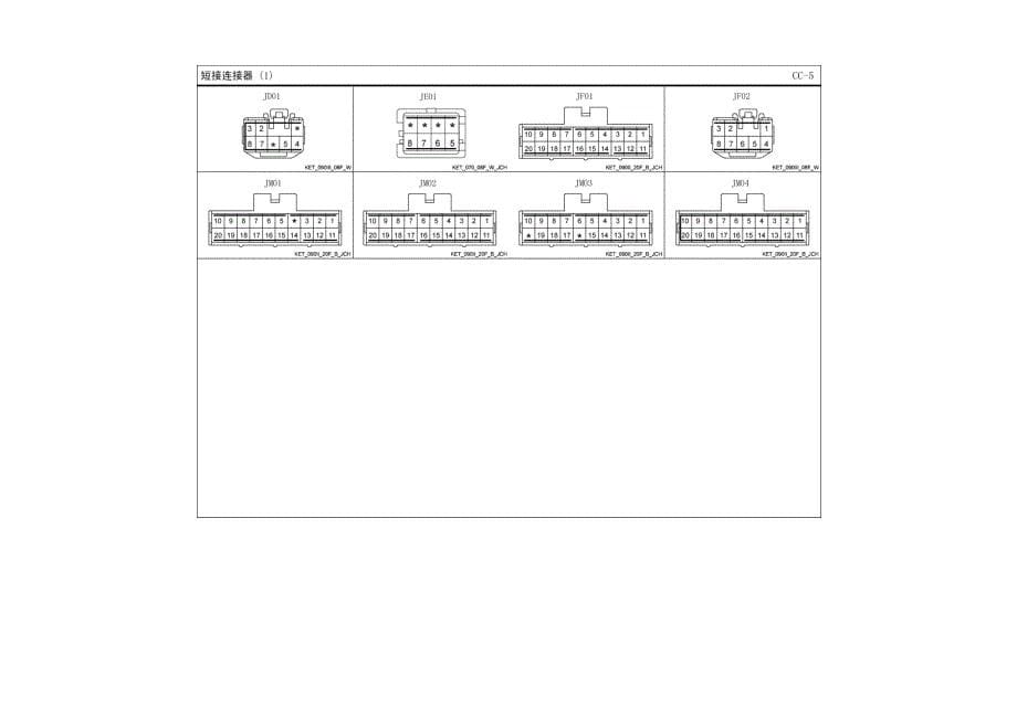 2012年北京现代悦动(HDC)G 1.6 DOHC线束连接器结构形状_第5页