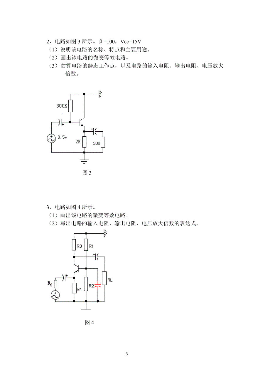 10级模电期中试题_第3页