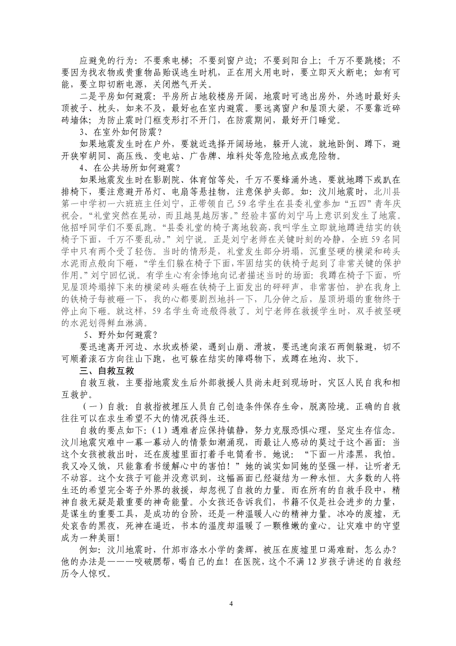 普及地震科普知识讲座(地震来了怎么办)_第4页