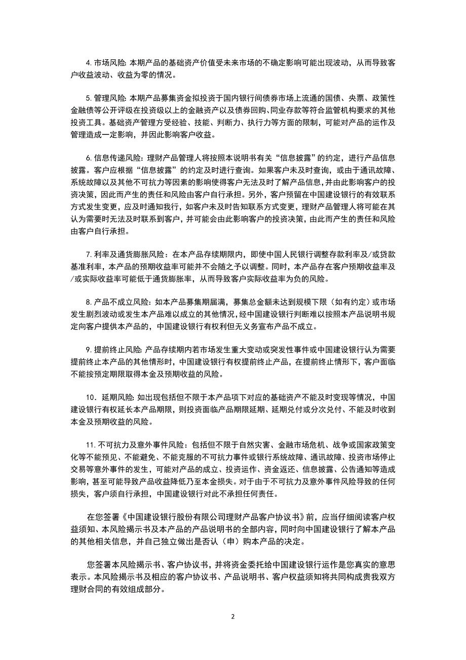 中国建设银行宁波市分行乾元保本型人民币理财产品_第2页