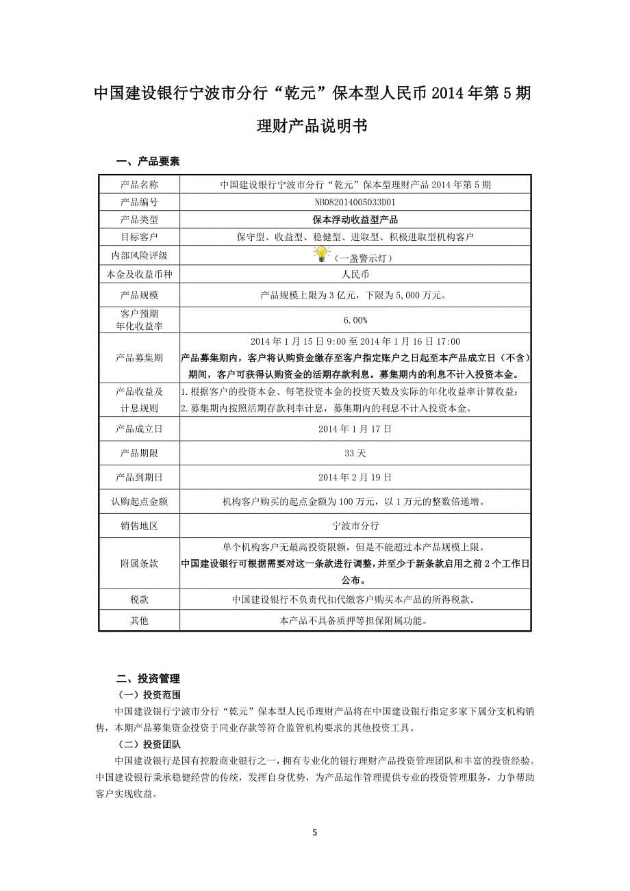 中国建设银行宁波市分行乾元保本型人民币理财产品_第5页