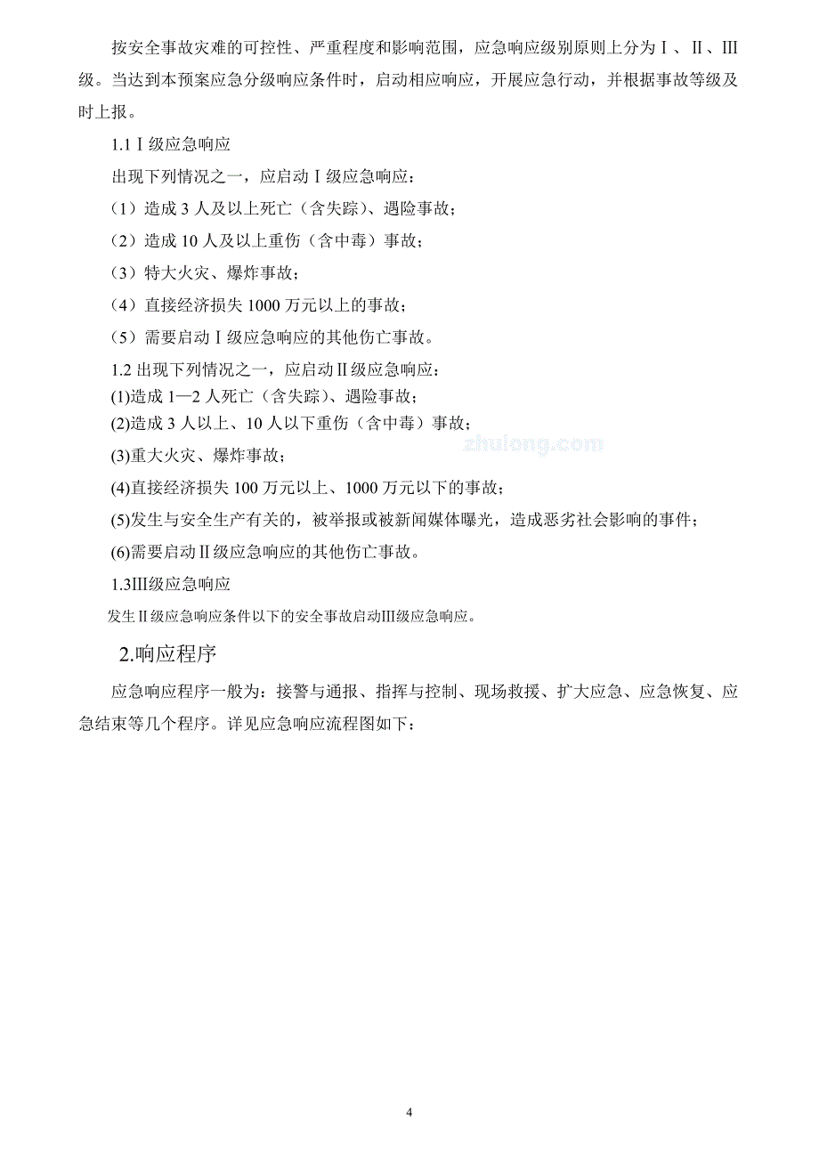 新村建设三期工程应急预案_第4页