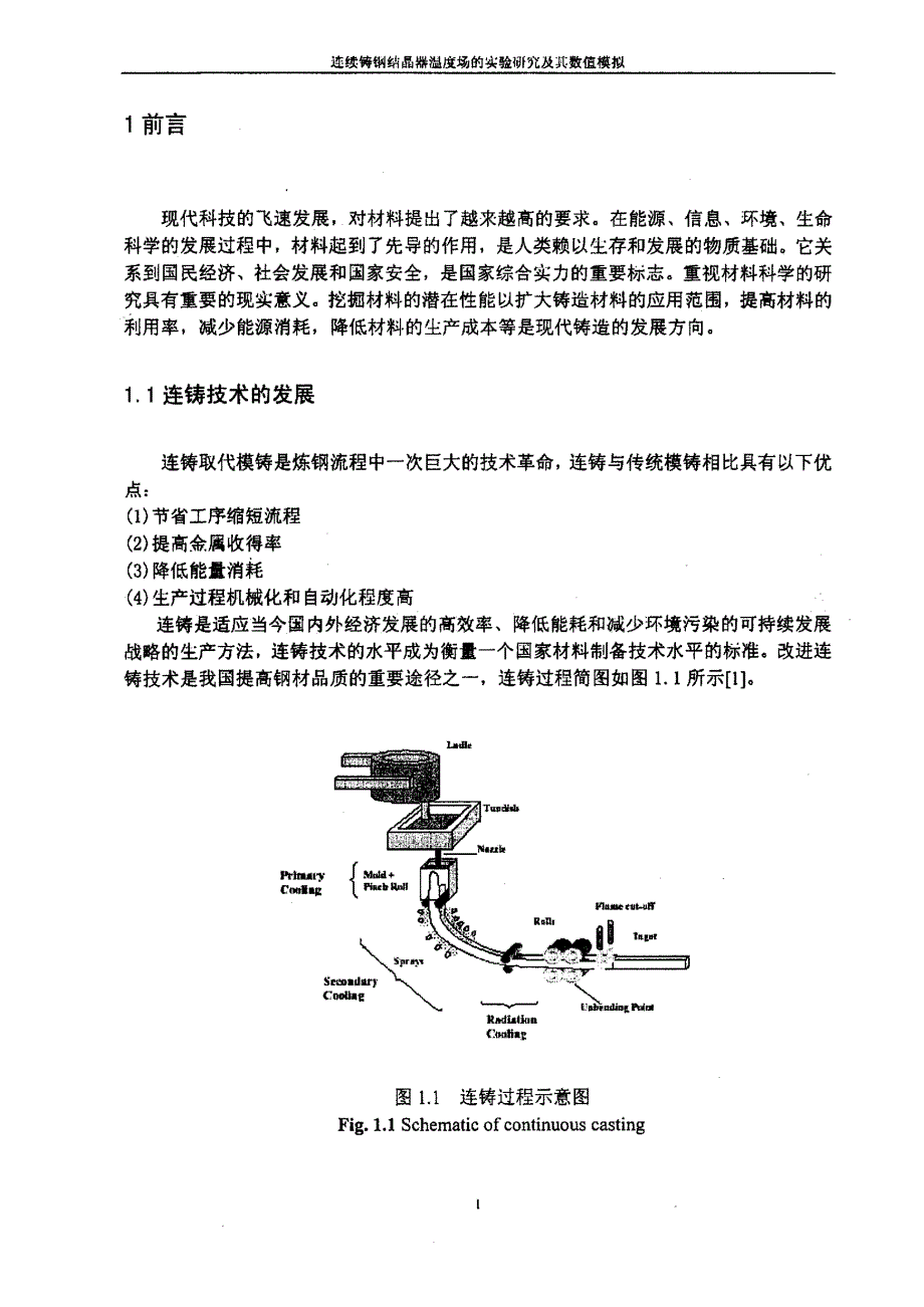 晶器温度场的实验研究及其数值模拟_第4页