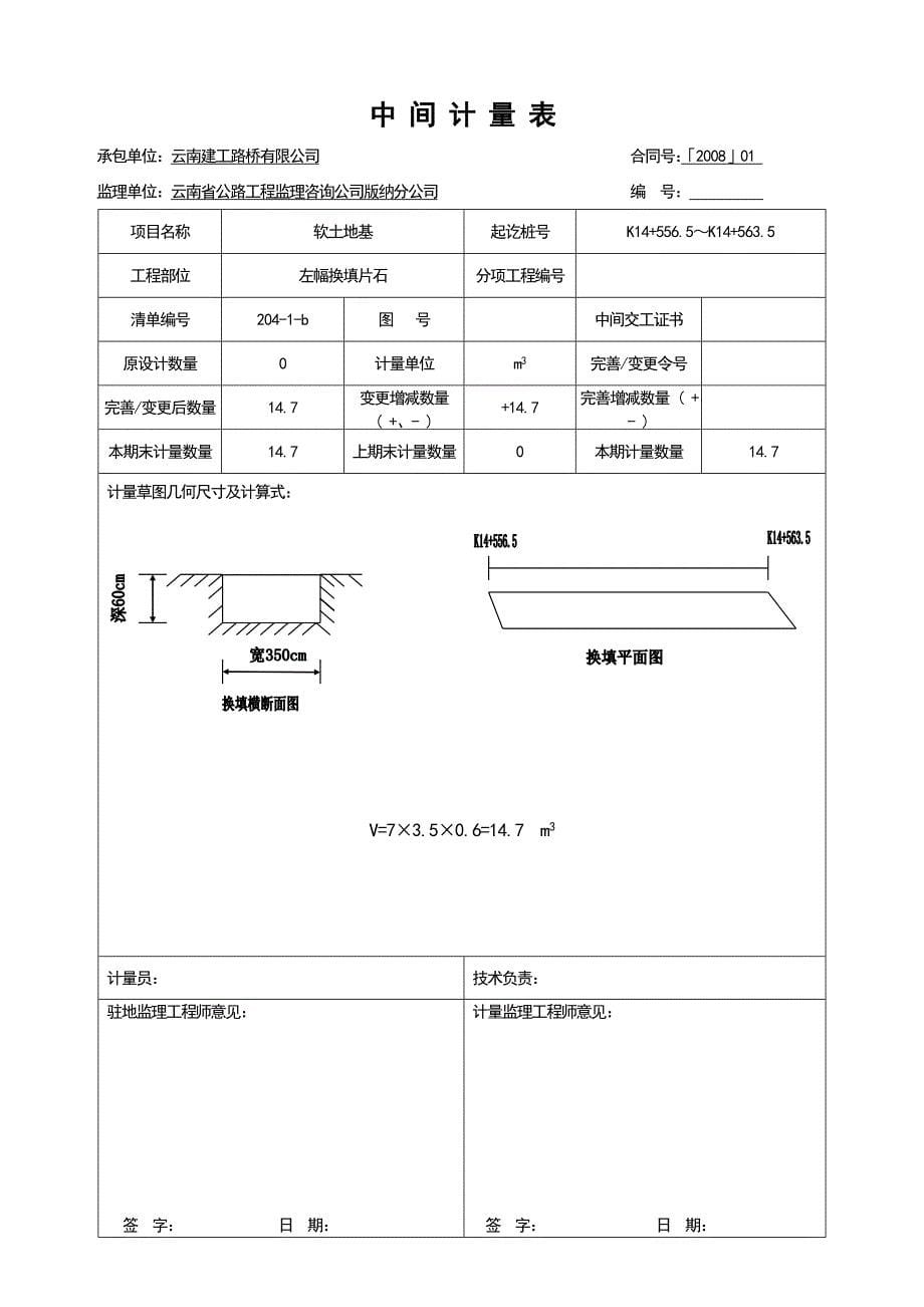 换填片石计量资料2009    二期_第5页