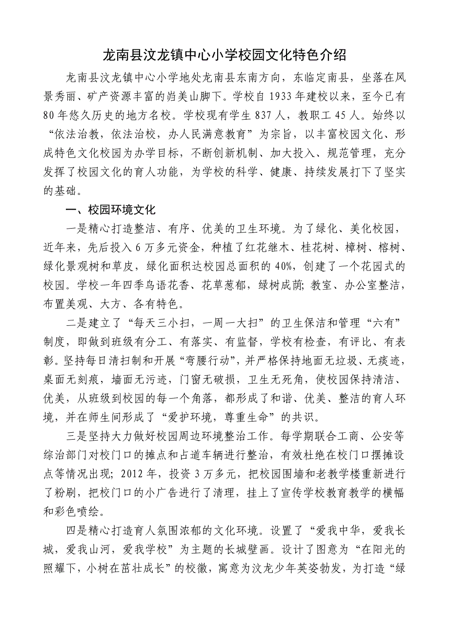 校园文化特色介绍_第1页