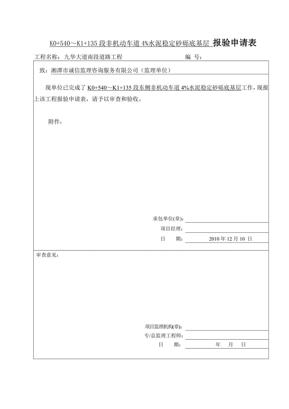 机动车道  水稳层：工序报验_第4页