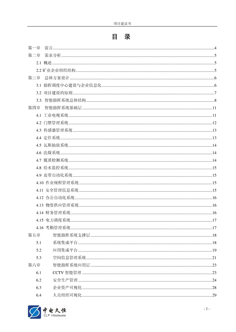 智能调度指挥系统_第2页