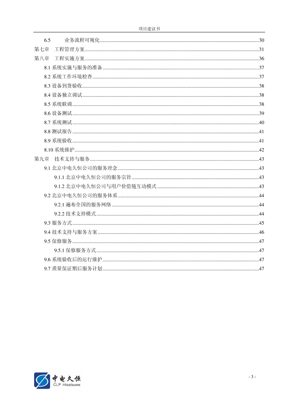 智能调度指挥系统_第3页