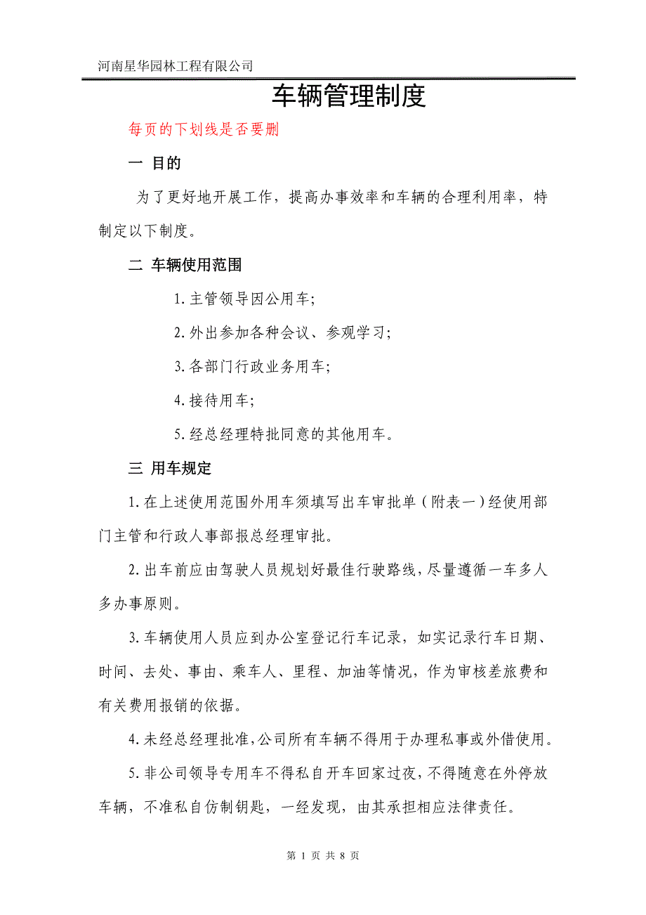 星华园林公司车辆使用管理制度_第1页